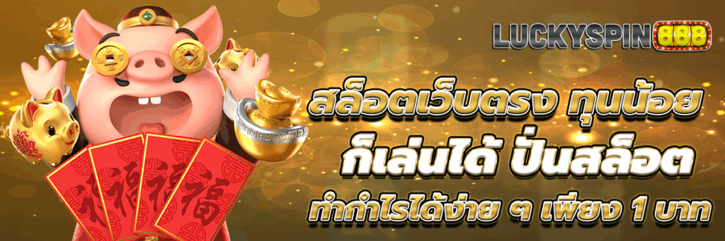สล็อตเว็บตรง
