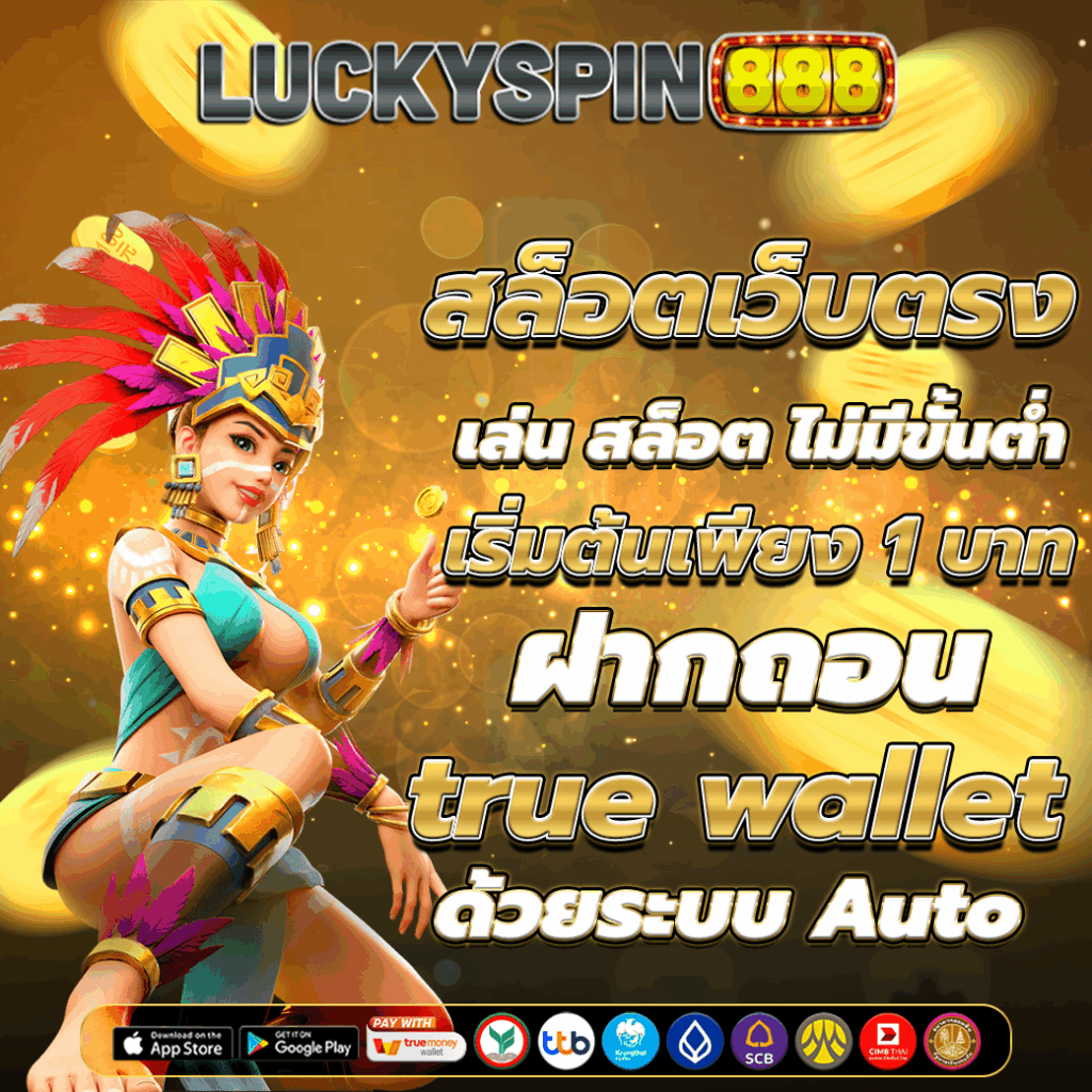 สล็อตเว็บตรง