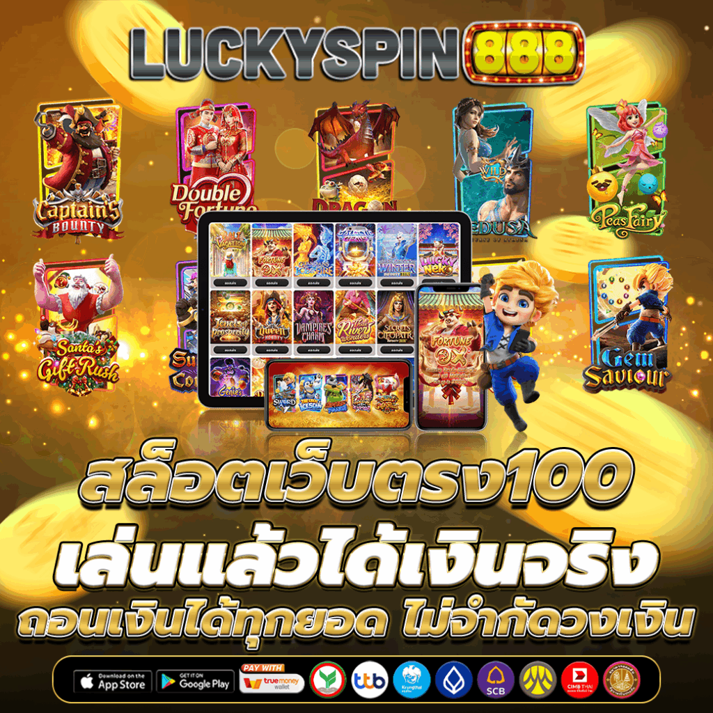 สล็อตเว็บตรง100