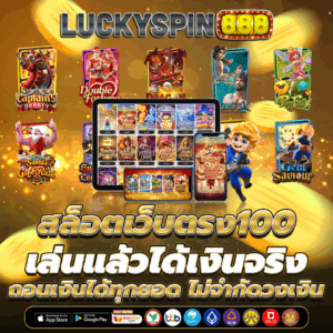 สล็อตเว็บตรง100