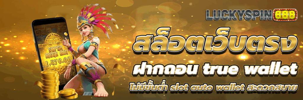 สล็อตเว็บตรง